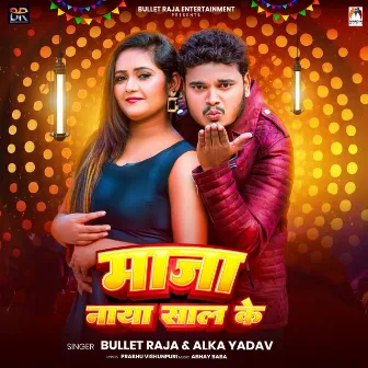 Maja Naya Saal Ke by Alka Yadav