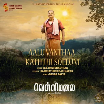 Aalu Vanthaa Kaththi Sollum (Original Soundtrack From 