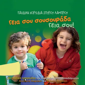 Gia Sou Sousourada, Gia Sou by Pediki Horodia Spirou Lambrou