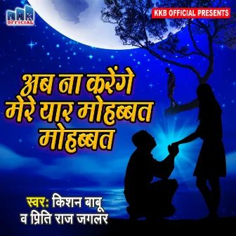 Ab Na karenge mere yaar Mohabbat Mohabbat by Priti Raj Jagalar