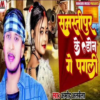 Samastipur Ke Don Ge Pagli by Amod Albela