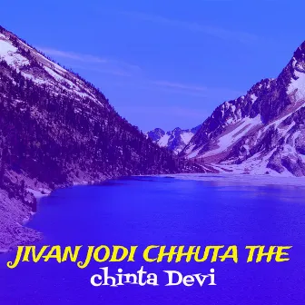 Jivan Jodi Chhuta The by Chinta Devi