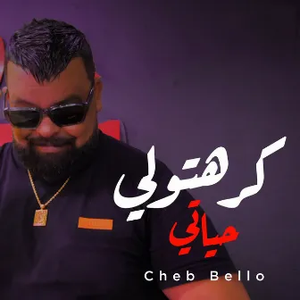 كرهتولي حياتي by Cheb Bello