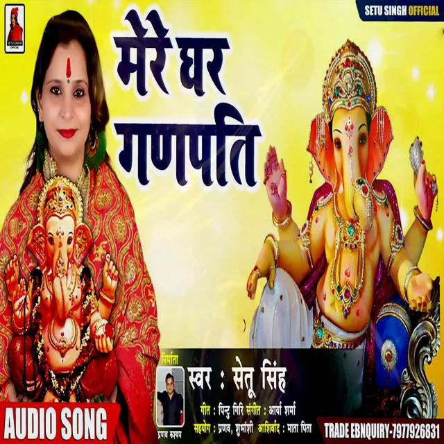 Gauri Ke Lalanva Ab Na Der Lagaai Ji (Ganpati Bhajan)