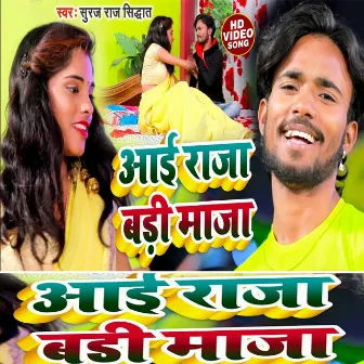 Aai Raja Badi Maza (Bhojpuri) by 