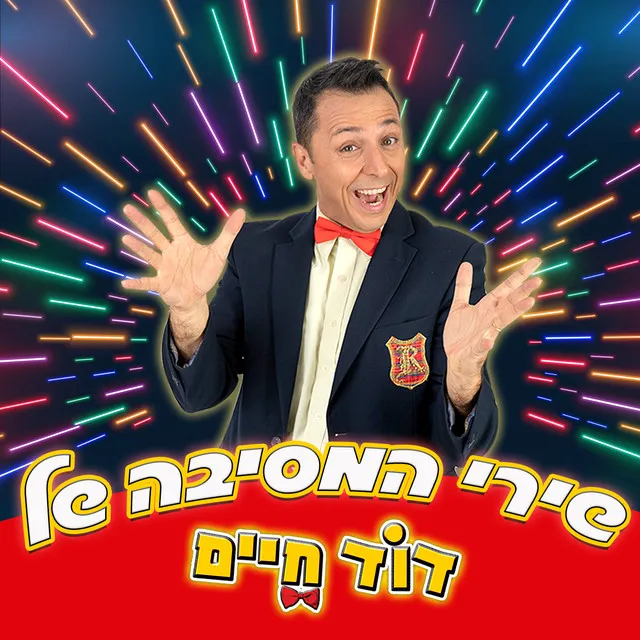 ריקוד הקנגורו