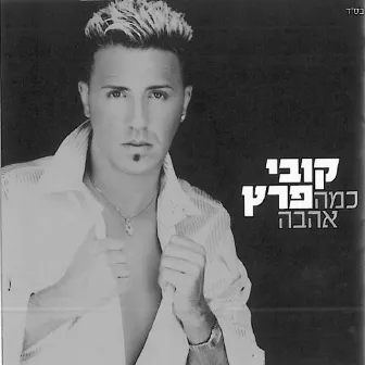 כמה אהבה by Kobi Peretz