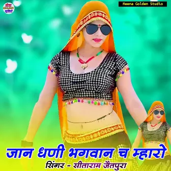 Jaan Dhani Bhagwan Ch Mharo by 