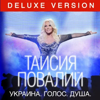 Украина. Голос. Душа. (Deluxe Version) [Live] by Taisia Povaliy