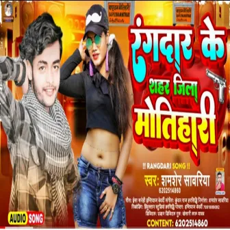 Rangdar Ke Sahar Zila Motihari (Bhojpuri) by Shamsher Sawariya