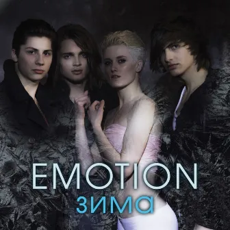 Зима - Single by Emotion