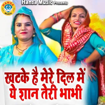 Khatke Hai Mere Dil Mai Ye Shaan Teri Bhabhi by Nisha Jangid