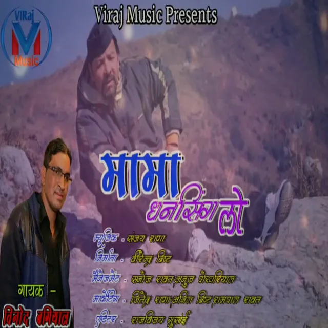 Mama Dhan Singh (GARHWALI SONG)