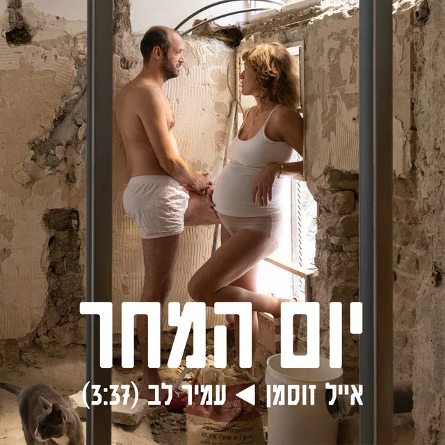 יום המחר