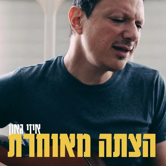 הצתה מאוחרת