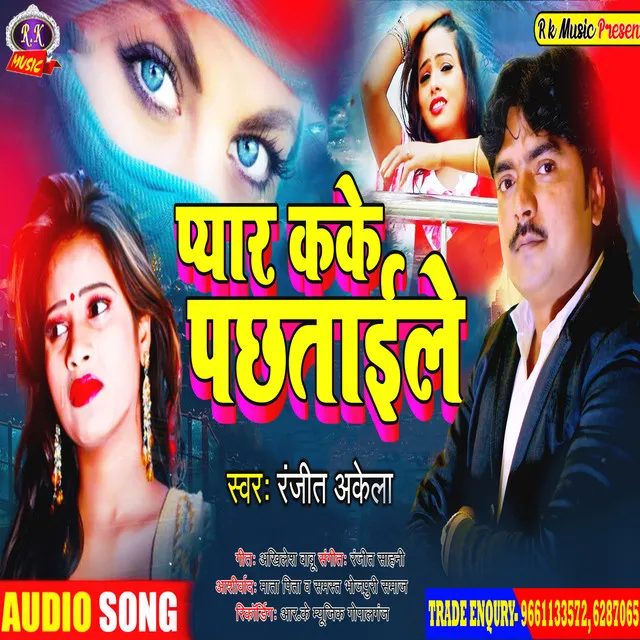 Pyar Kake Pastaile - Bhojpuri