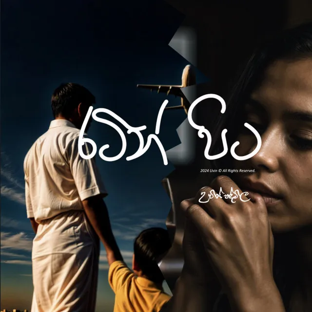 රටින් පිට