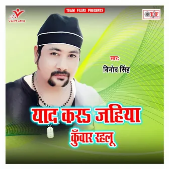 Yaad Kara Jahiya Kuwar Rahlu by Vinod Singh