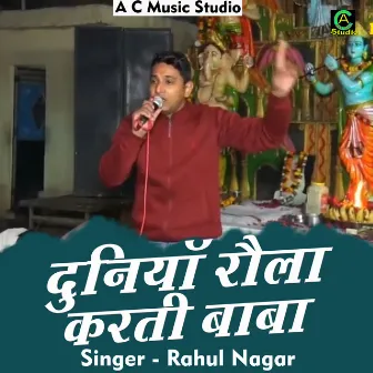 Duniya Rola Karti Baba (Hindi) by Rahul Nagar