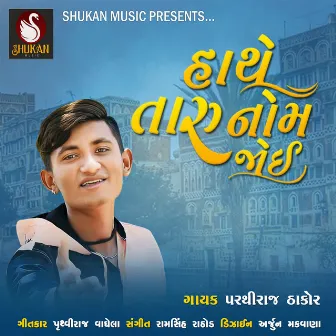 Hathe Taru Name Joi by Parthiraj Thakor