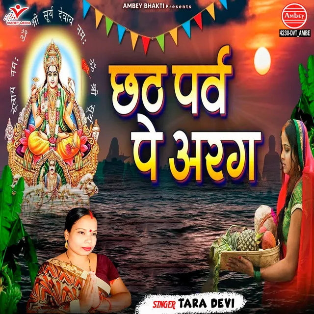 Chhath Parv Pe Aarag