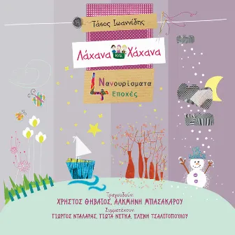 Nanourismata Gia 4 Epohes by Hahana Kids