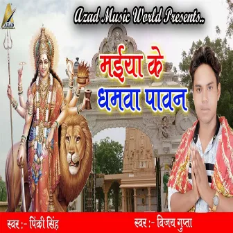 Maiya Ke Dhamwa Pawan by Pinki Singh