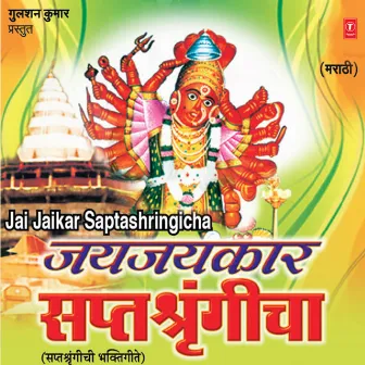 Jai Jaikar Saptshringicha by Arvind Mohit