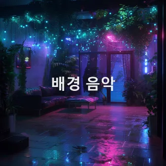 배경 음악 by Chill Beats Kid