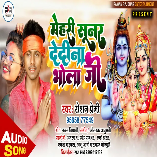 Mehariya Sunar Dedina Bhola Ji - Bhojpuri