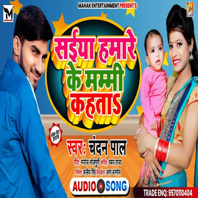 Saiya Hamare Ke Mami Kaha Ta (Bhojpuri)