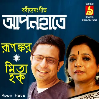 Apon Hate by Rupankar Bagchi