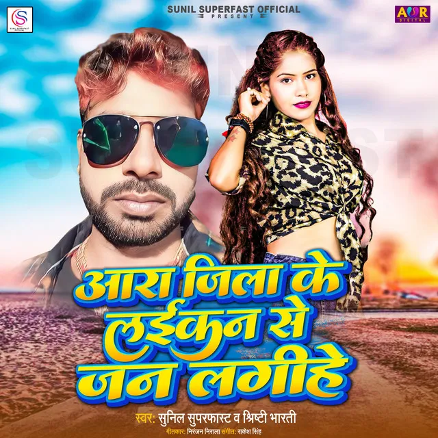 Aara Jila Ke Laikan Se Jan Lagihe - Bhojpuri Song