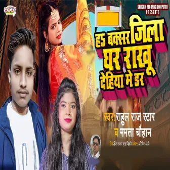 H Buxar Jila Ghar Rakhu Dehiya Me Dar by Rahul Raj Star