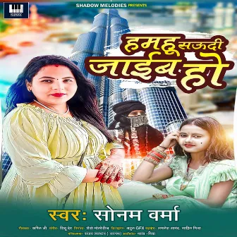 Hamhu Saudi Jaib Ho by Sonam Verma