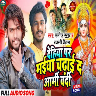 Dehiya Pr Chadha Da Mai Aarmi Wardi (Khortha) by Manoj Star