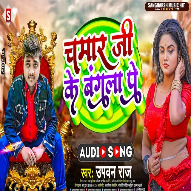 Chamar Ji Ke Bangala Pe - Bhojpuri