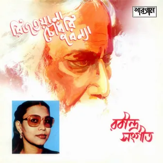 Robindro Sangeet by Rezwana Choudhury Bannya