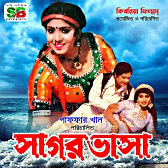 Sagor Vasha (Original Motion Picture Soundtrack) by 