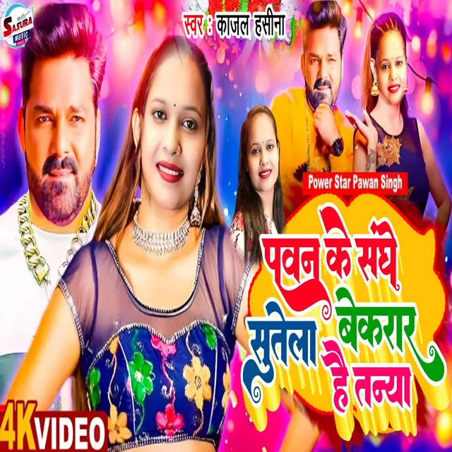 Pawan Ke Sanghe Sutela Bekar Hai Tanya - bhojpuri