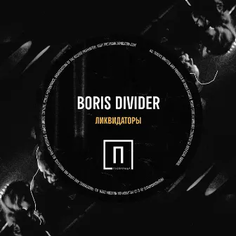 Likvidatory EP by Boris Divider