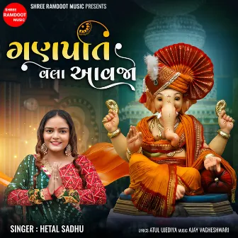 Ganpati Vela Avajo by Hetal Sadhu