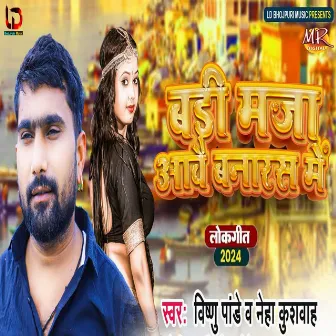 Badi Maja Aawe Banaras Me by Vishnu Pandey