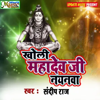 Kholi Mahadev Ji Nayanwa (Bolbam Song) by Sandeep Raj