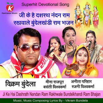 Ji Ke Hai Dashrath Nandan Ram Rakhwale Bundelkhandi Ram Bhajan by Vikram Singh Bundela