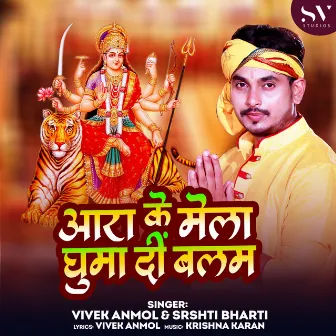 Ara Ke Mela Ghuma Di Balam by Vivek Anmol