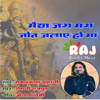 Maiya Jag Mag Joth Jalay Ho Maa by Ramprakash Tufani