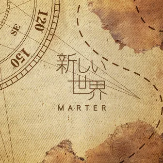 新しい世界 by Marter