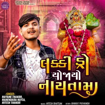 Lucky Dro Yojayo Nayta Maa by Mayank Thakor