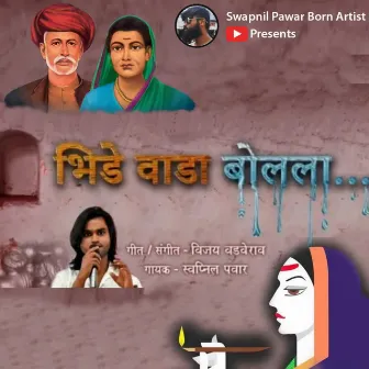 Bhide wada bolala by Unknown Artist